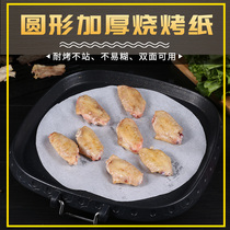 Round grill paper oven baking tray paper baking silicone oil non-stick paper thick heat-resistant self-service barbecue smokeless oil absorbent paper