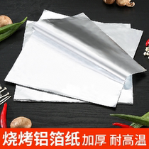 Foil slices grilled foil oven paper nail powder fryer aluminum foil home grilled fish commercial fried chicken tin foil
