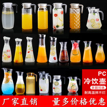 Acrylic pc stripe pot tie pot cold kettle resistant thermoplastic hotel restaurant kettle transparent juice pot drink tie cup