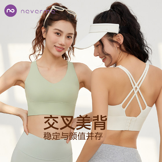 Neverme sports underwear women's shock-proof cross-beautiful back running anti-sagging fitness yoga bra vest gather
Neverme sports underwear women's shock-proof cross-beautiful back running anti-sagging fitness yoga bra vest gather