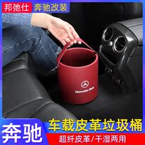 Benz On-board Trash Can Interior Trim Supplies Big high-end creative sundries box containing class A C class E GLC