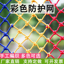 Building safety net balcony staircase protection net falling fence net home kindergarten color nylon net home