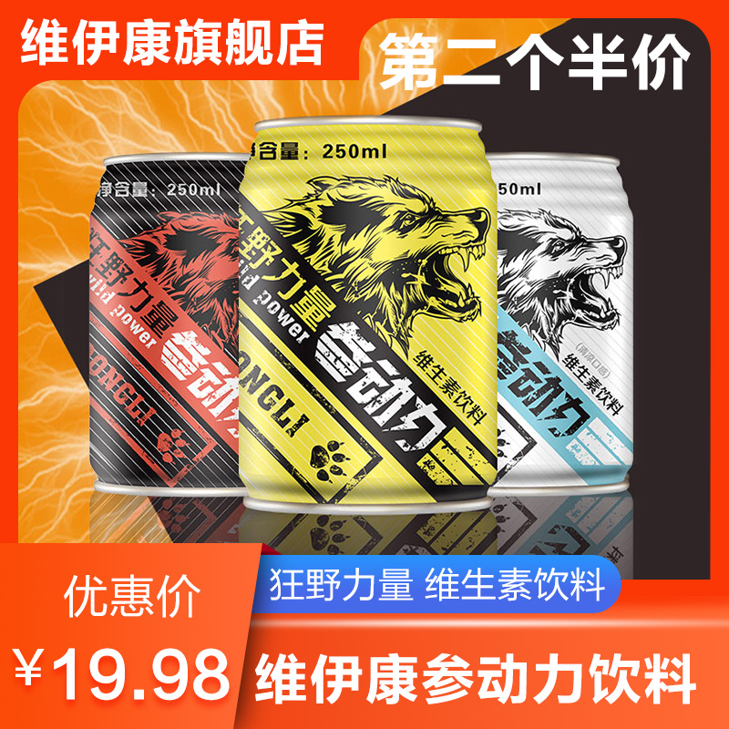 维伊康 维生素功能性饮料 250ml*6罐