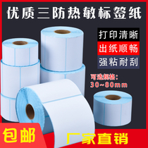 Three heat-resistant label paper 60*45 20 80 30 50x70 non-dry adhesive barcode printer patch