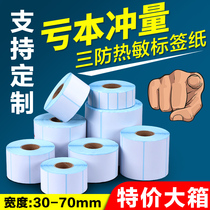 Three heat-resistant label paper 30*10 40 50 70 non-dry tape barcode printer electronic scale called waterproof sticker