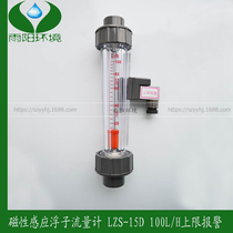 EDI alarm flow meter plastic rotor flow switch magnetic float flow meter upper and lower limit alarm DC24V