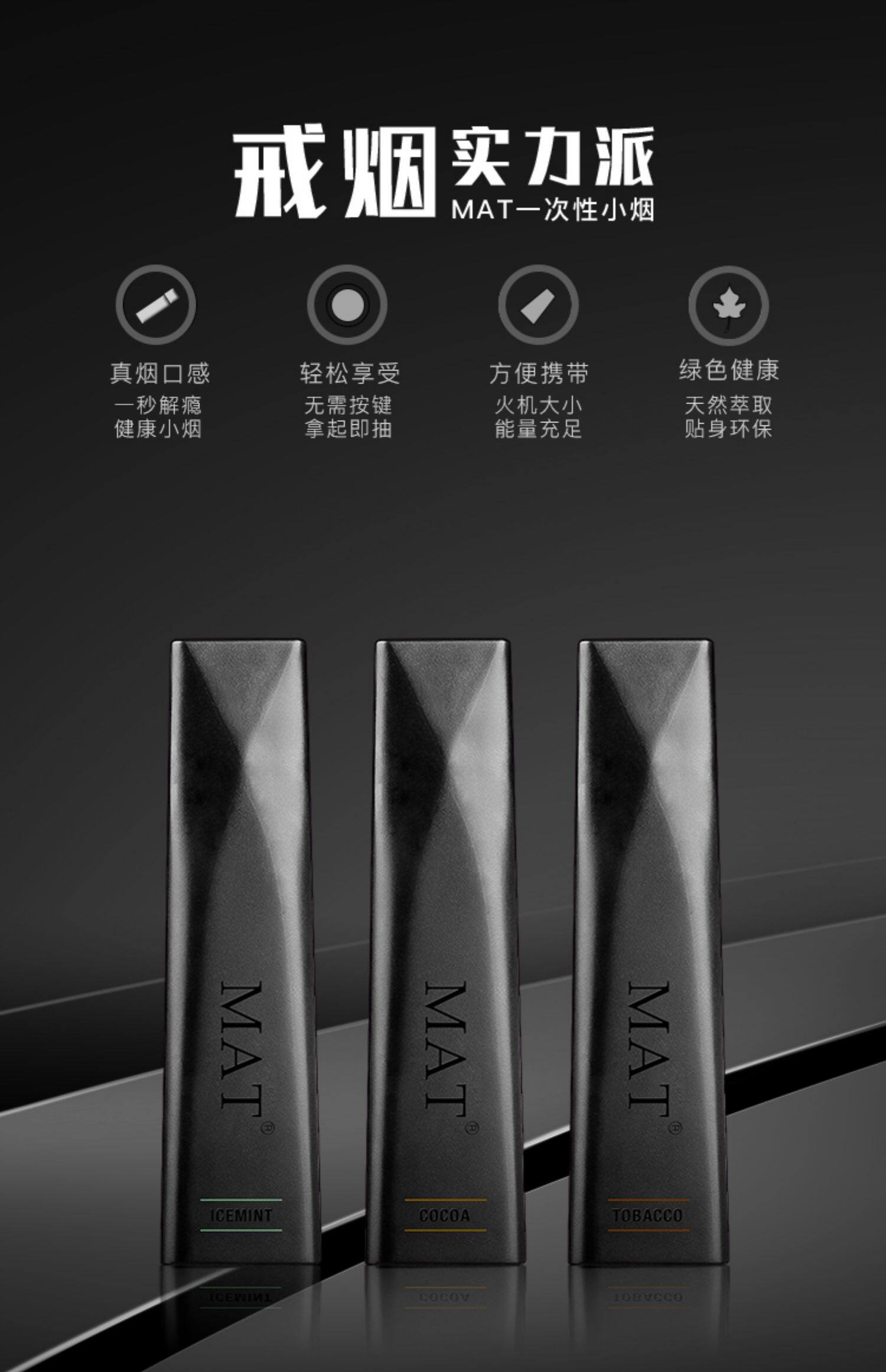 正品mat小烟一次性电子烟便捷迷你蒸汽烟男士女士薄荷戒烟替烟_优惠购
