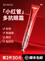 (piece of 30 yuan-no effect package return) anti-wrinkle electric eye cream is specially applied with large eye bags