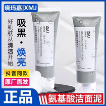 Xiao Ma Jia Amino Acid Cleanser Cleanser Mud b7b1 xmj Facial Cleanser aa6 Little Vest Shakes Xiao Ma Jia Z15
