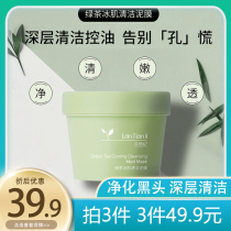 (0 yuan) Lan Tianji Moisturizing Repair Coating Mask Ice Cream Green Tea Ice Muscle Cleaning Mud Film