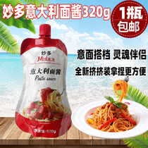Inexplicate spaghetti sauce 320g Home milking pasta with pasta with pasta sauce Tomato Sauce Hand Grab Cake Sauce