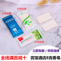 Hotel disposable toiletries Hotel rooms Bed and breakfast 8 grams of soap Hotel inn club soap color film