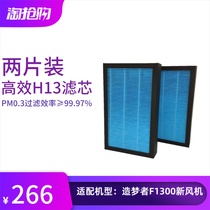 Adapted dreamer F1300 dedicated H13 class efficient new blower filter screen 1300f compatible with filter core two pieces