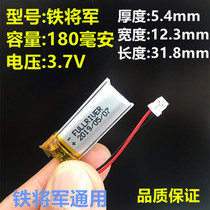 Polymer Lithium Battery Iron General Remote Control Red Bat 8006 Martian 8303 Motorcycle 8032 Anti-theft