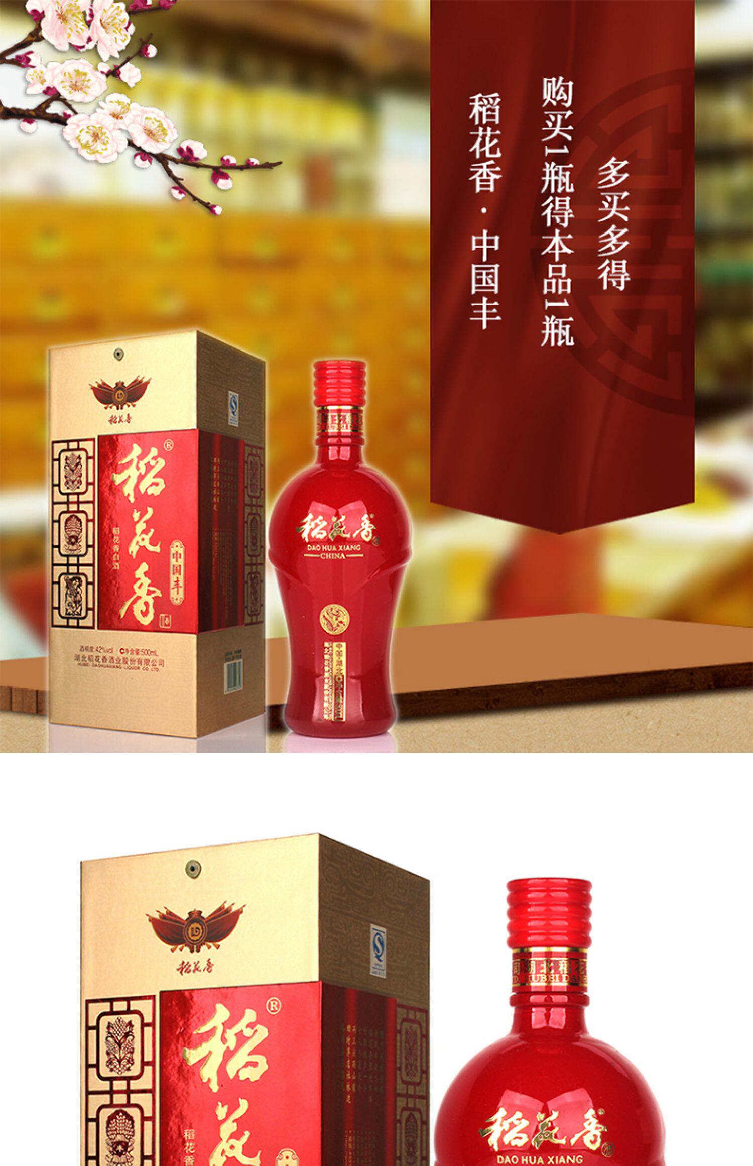 42度稻花香白酒中国丰红色喜庆500毫升有袋子纯粮酿造