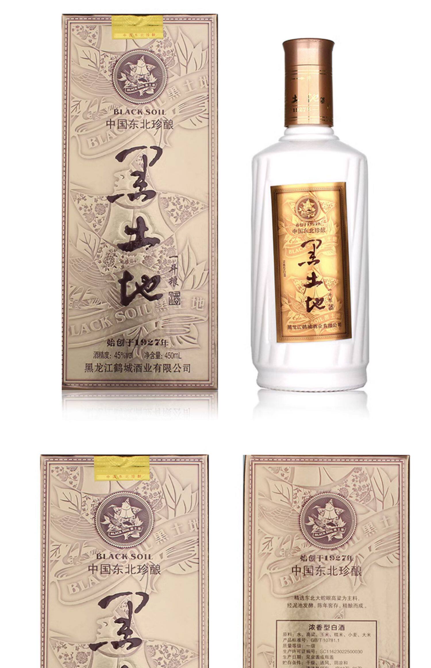 整箱45度黑土地白酒黄一斗粮 450ml*6瓶 浓香型白酒 东北酒