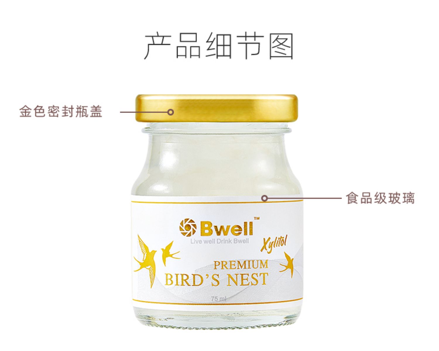 泰国Bwell木糖醇即食燕窝75ml共12瓶