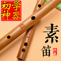 Yueyin Refined bitter bamboo flute Su Flute Children adult beginner zero foundation Horizontal flute Musical instrument Chen Qing Ghost flute Student flute