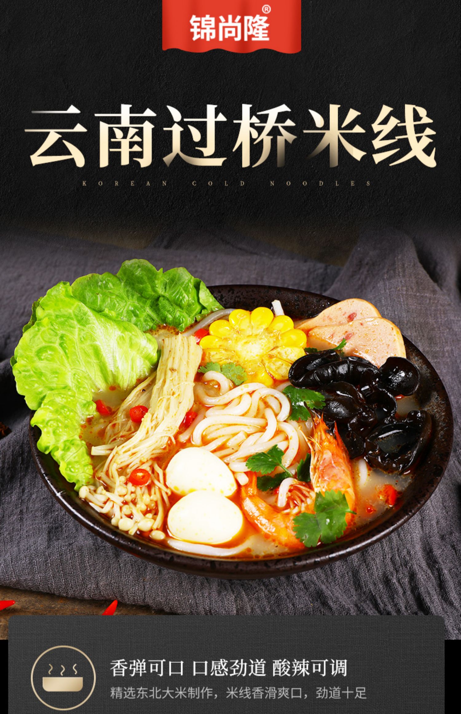 锦尚隆过桥米线3袋云南正宗米线粉丝米粉东北真空袋装速食包邮