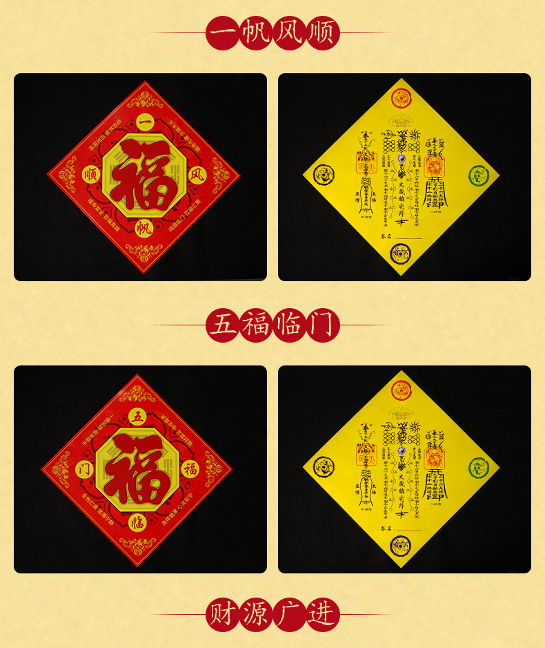 吉风尚开光五行八卦福2019新年福字春节猪年镇宅化煞卧室海神门符_小