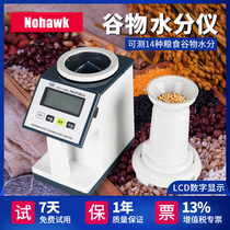 8188 Rapid Food Hydrographic Instrument High-precision Grain Hydrate Determiner Corn Rice Rice Humidity Test