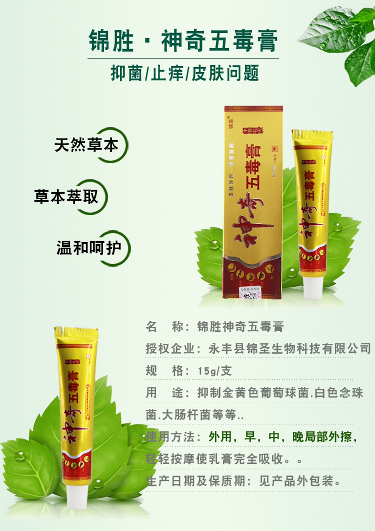 天猫止痒抑菌神奇五毒膏 送三包抽纸