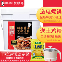 Food and beverage barreled Yue sea mellow soup hot pot bottom 5kg Guandong boiled soup Sichuan not spicy clear soup seasoning