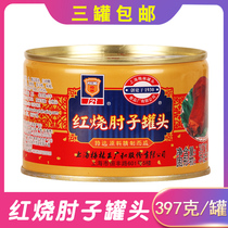 (Three cans) Meilin braised elbows 397g pork hooves cooked food fast food instant ready-to-eat rice canned meat