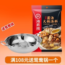 Haidilao mellow soup hot pot base 110g fresh flavor seasoning seasoning shabu soup