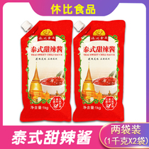 Shubi Thai sweet spicy sauce 1kg * 2 bags chili sauce sauce barbecue sauce Pizza Dip