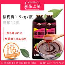 Ruikang sour plum cream concentrated commercial 1500g affordable big bottle golden boy restaurant sour plum soup iced drink brewing
