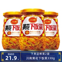 Southern Sichuan yellow flower food 330g * 3 bottles Sichuan Meishan Kimchi ready-to-eat pickles mustard cauliflower
