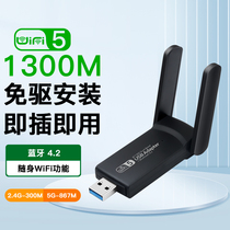 1300M wireless network card USB-free drive Bluetooth 5 2000 trillion dual-frequency desktop computer WiFi transmitter