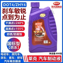 Lake 901-4 brake fluid DOT4 brake fluid HYZ4 car car truck clutch oil disc brake oil