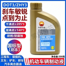 PetroChina Kunlun 7103 brake fluid HZY3 motor vehicle brake fluid DOT3 brake oil clutch 500g
