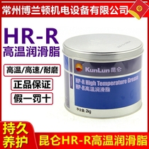 Kunlun HP-R High Temperature High Speed Bearing Motor Grease Automobile Wheel Bearing Grease Car Truck Butter