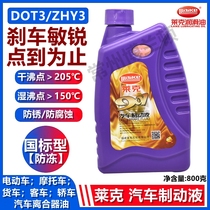 Lake brake fluid brake fluid 901 car brake fluid DOT3 800g car clutch oil