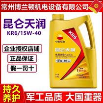 Kunlun Tianrun KR6 (Four Seasons General) gasoline engine oil SL 15W-40 3 5kg 4 liters