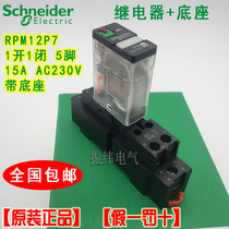 Schneider power type RPM12P7 small intermediate relay AC220V 1 open 1 closed 15A with base