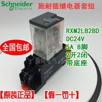 Schneider intermediate relay 24V RXM2LB2BD small relay with lamp 2 open 2 closed with base 8 feet 5A