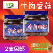 Hanchao beef shiitake 270g * 2 bottles of ready-to-eat cooking sauce Sauce Pickles Pickles pickles mixed with noodles