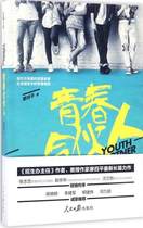 New version Youth Partner Best-selling novel Liao Siping People's Daily Press