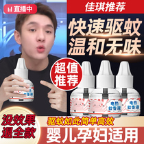 Electric heating mosquito repellent room Home Odorless Baby Pregnant pregnant woman Children Mosquito Repellent mosquito repellent Repellent Water Supplement Liquid Suit