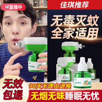 Electric heating mosquito repellent liquid odorless baby pregnant woman special domestic supplement mosquito repellent liquid non-non-toxic plug-in type suit