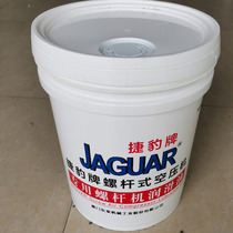Jaguar screw air compressor oil air compressor oil coolant lubricant No. 46 maintenance special 18L