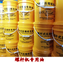 Screw oil screw air compressor special oil air compressor oil air compressor coolant lubricant