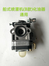 Green field assistant boat sprinkler 142FB type accessories four-stroke boat sprinkler new carburetor