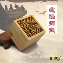 Peach wood Taoist supplies Dharma seal Dharma seal Taoist Sutra Shi Bao Lao Seal Xtreme print 5cm Taoist Dharma seal