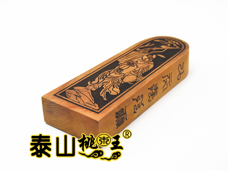 百年老枣木正一天师神霄派净明派赵宜真真人肘后令牌清微派祖师_双氙