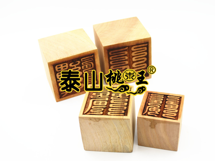道教用品桃木秽迹金刚四法印四十二秘印秽迹金刚印秽迹金刚单面印_双